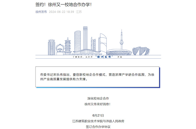 【徐州发布】签约！徐州又一校地合作办学！